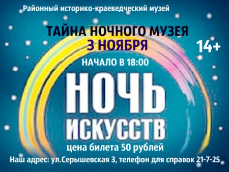 "Ночь искусств в музее - 2014"